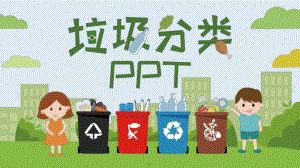 大班健康活动《垃圾分类》PPT课件大班健康活动《垃圾分类》PPT课件.ppt