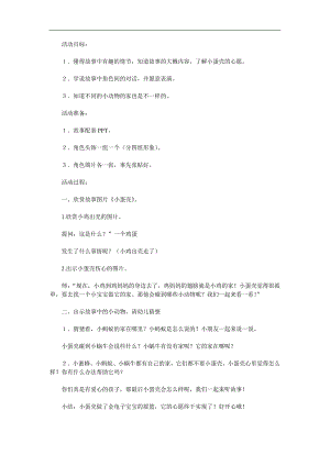 中班语言《小蛋壳》PPT课件教案参考教案.docx
