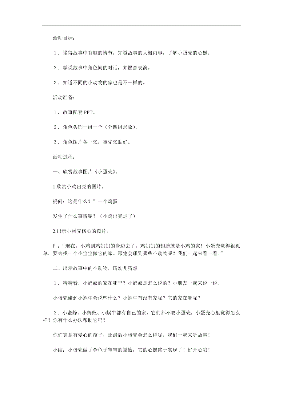 中班语言《小蛋壳》PPT课件教案参考教案.docx_第1页