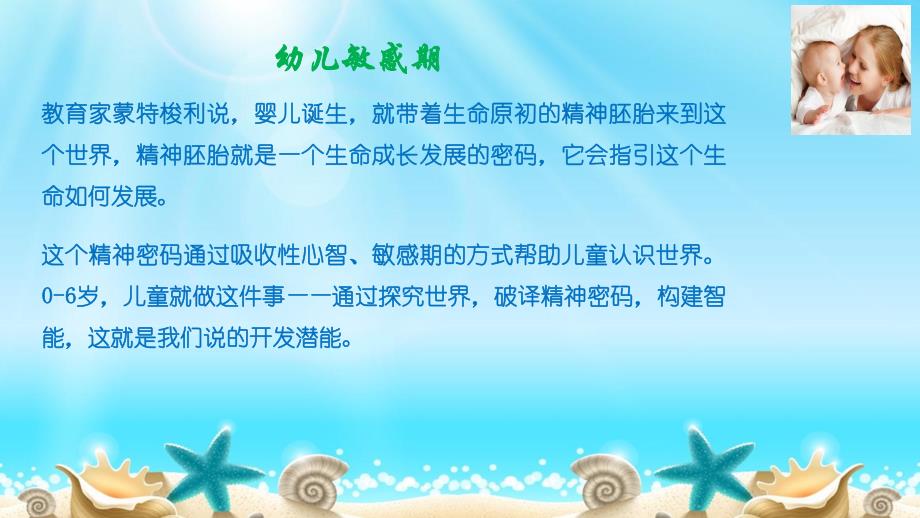 幼儿园儿童敏感期讲座PPT课件儿童敏感期讲座.ppt_第3页