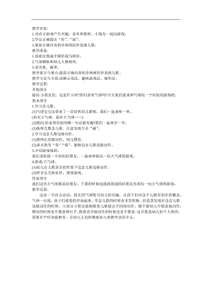 小班语言儿歌《大气球》PPT课件教案参考教案.docx