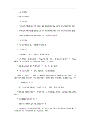 小班听说游戏《小蚂蚁真有趣》PPT课件教案参考教案.docx