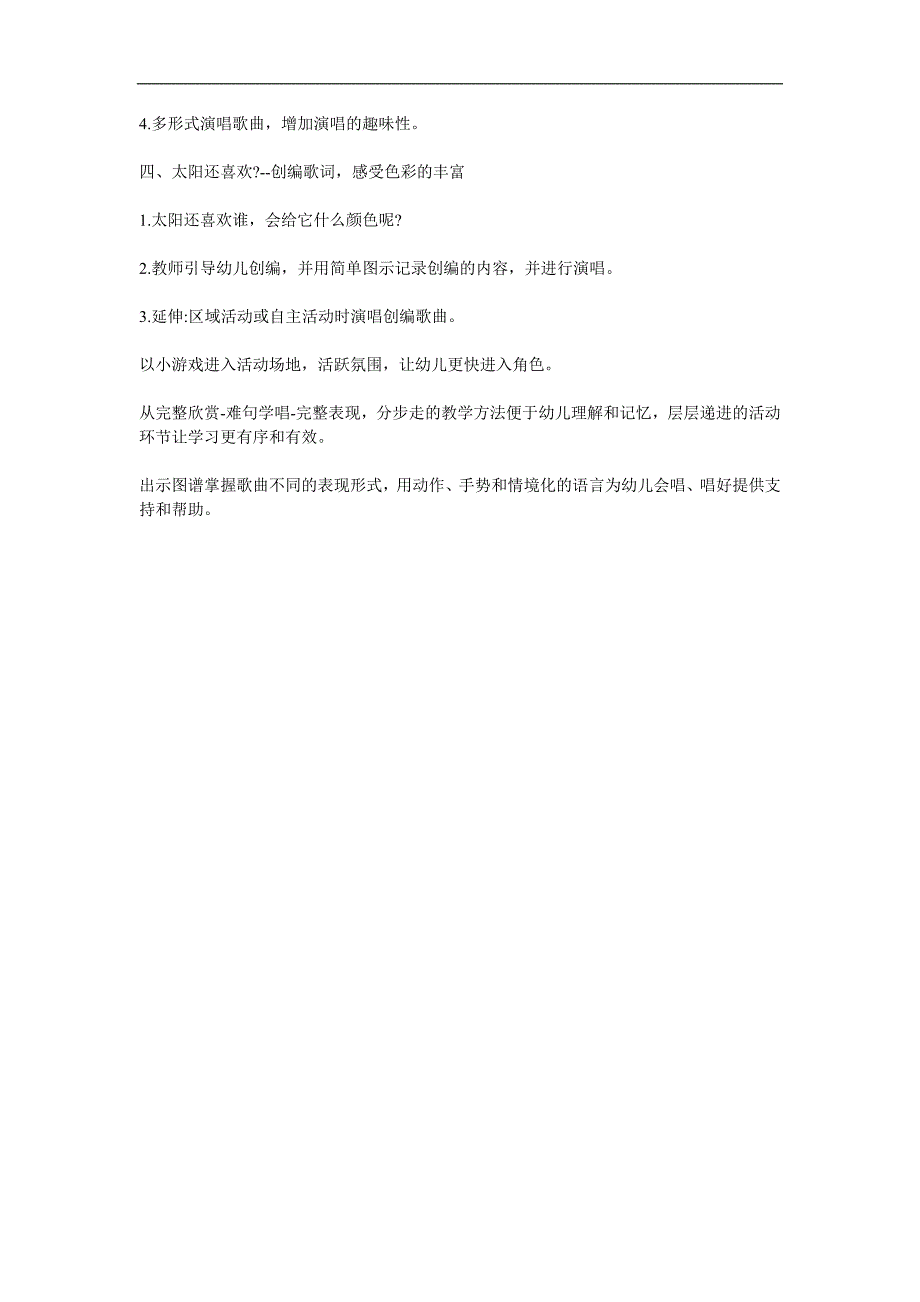 中班音乐活动《太阳喜欢》PPT课件教案歌曲参考教案.docx_第2页