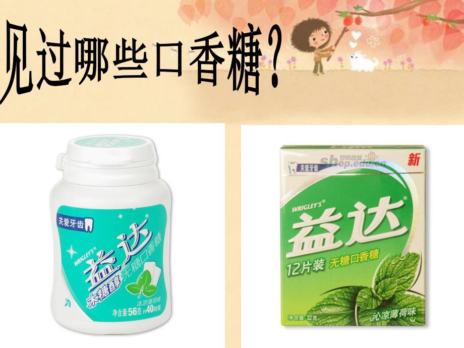 大班社会《口香糖的烦恼》PPT课件教案大班社会《口香糖的烦恼》PPT课件.ppt_第3页