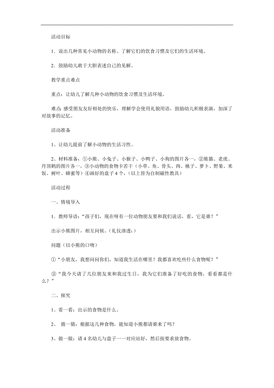 小班语言《小熊请客》PPT课件教案配音音乐参考教案.docx_第1页