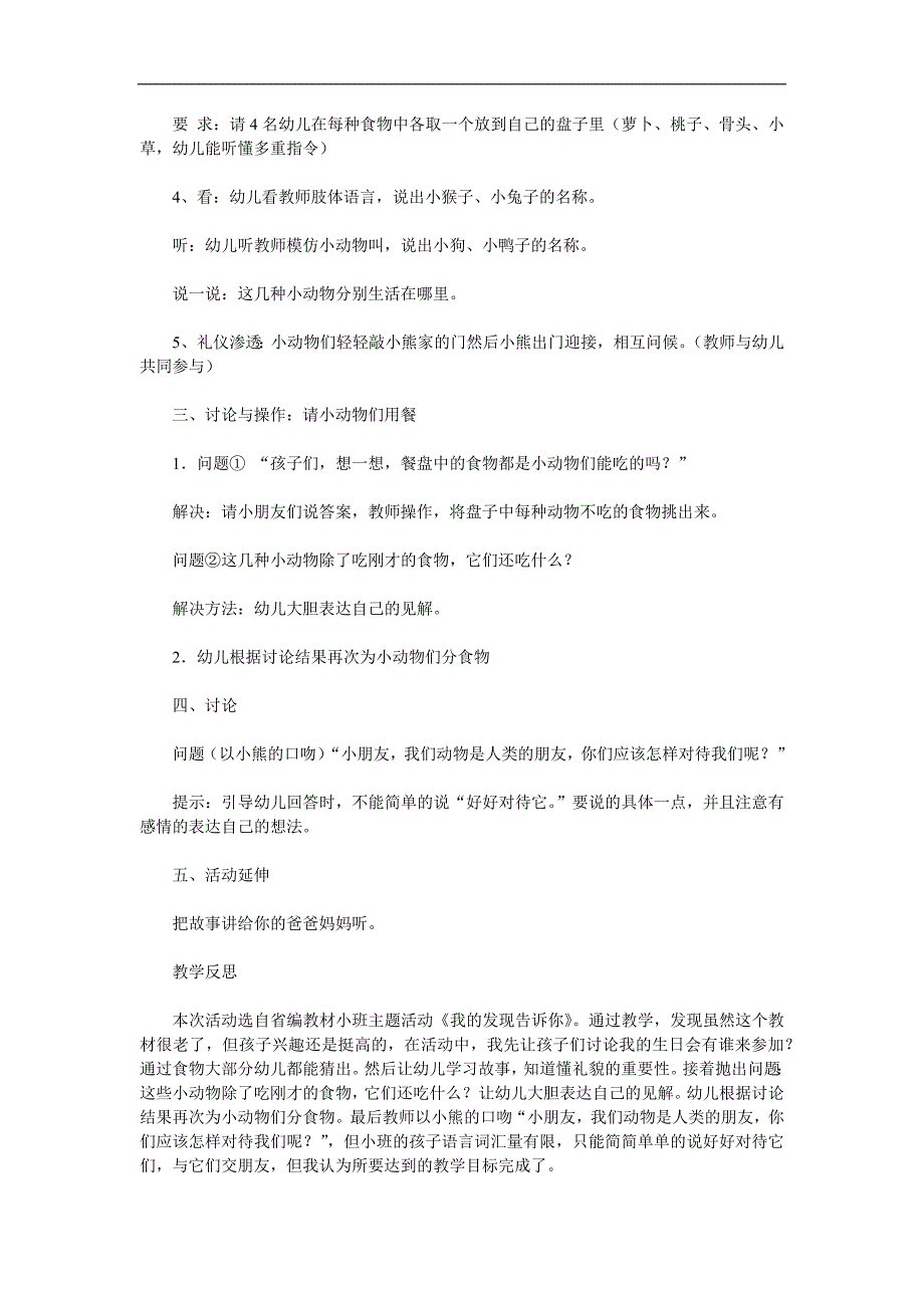 小班语言《小熊请客》PPT课件教案配音音乐参考教案.docx_第2页