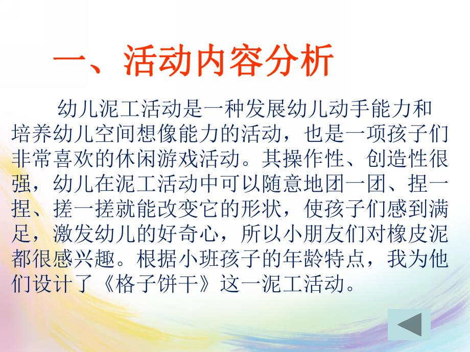 小班美术美工《有趣的饼干》PPT课件教案小班美术：有趣的饼干PPT.ppt_第3页