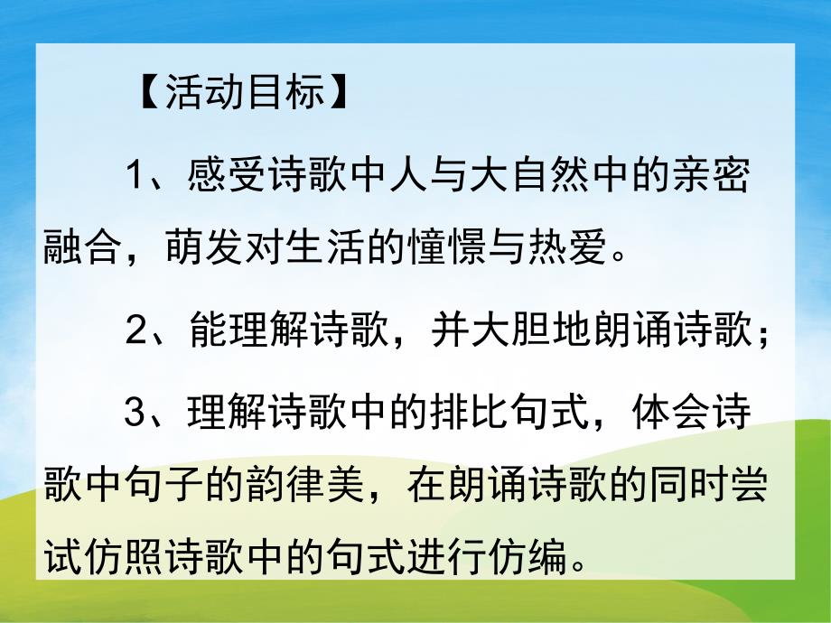大班语言说课稿《假如我有一双翅膀》PPT课件教案PPT课件.ppt_第2页