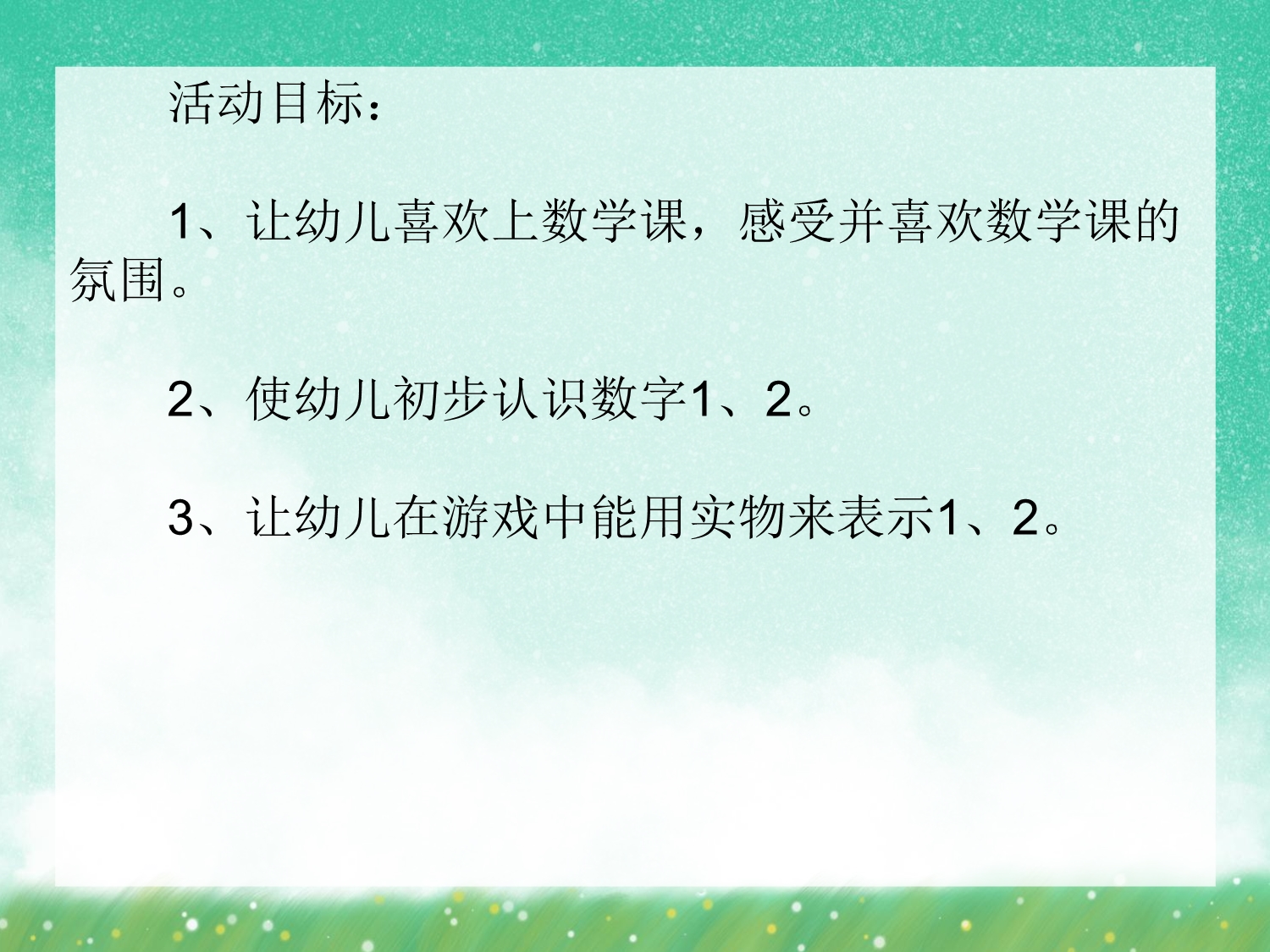 学前班数学《数字2的认识》PPT课件学前班数学《数字2的认识》PPT课件.ppt_第2页
