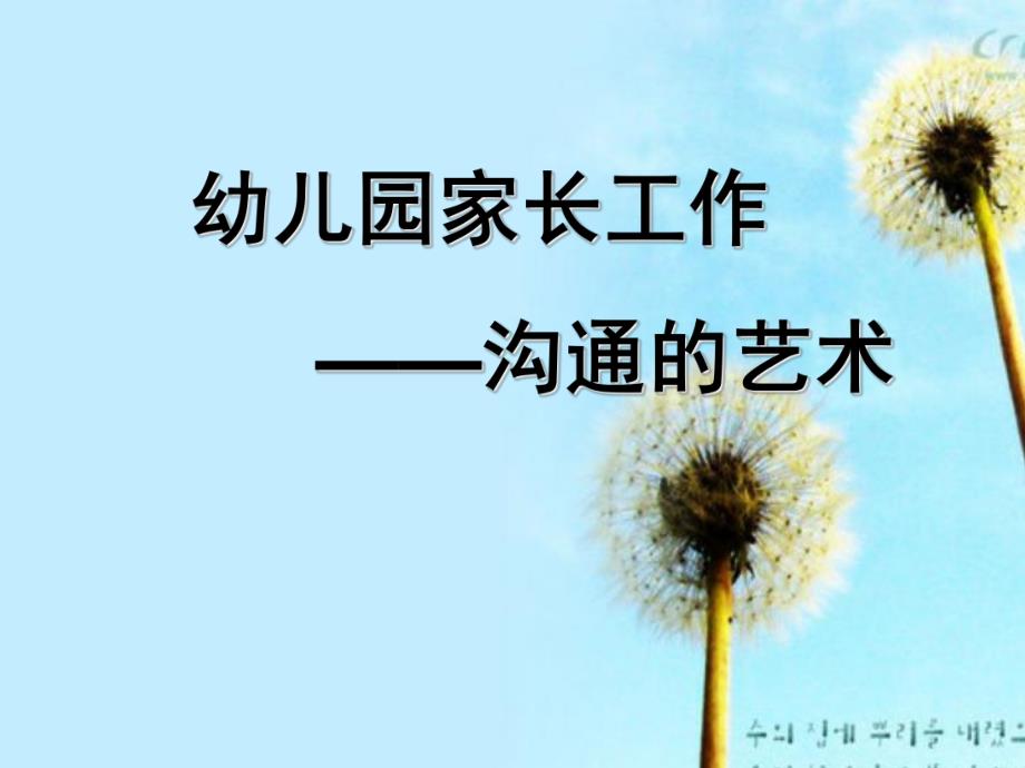 幼儿园家长工作的艺术PPT课件幼儿园家长工作的艺术.ppt_第1页