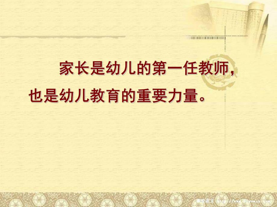 幼儿园家长工作的艺术PPT课件幼儿园家长工作的艺术.ppt_第2页