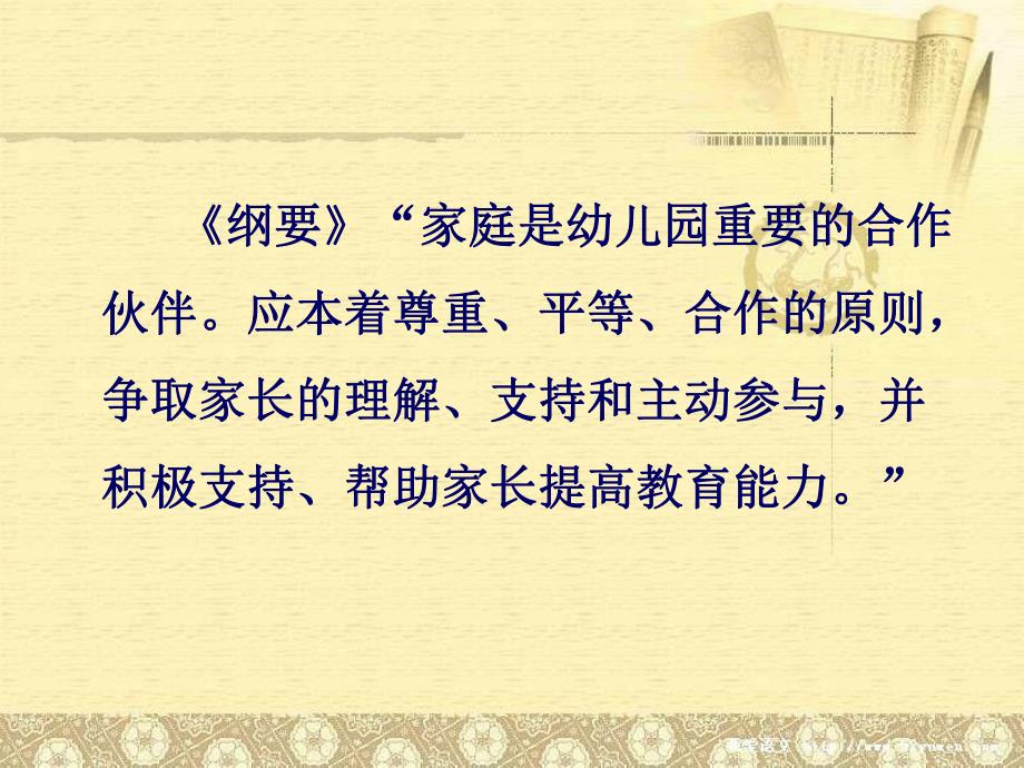 幼儿园家长工作的艺术PPT课件幼儿园家长工作的艺术.ppt_第3页