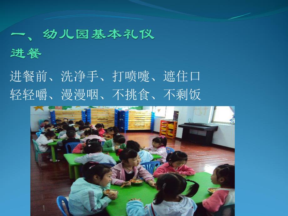 幼儿园幼儿礼仪教育PPT课件幼儿礼仪.ppt_第3页