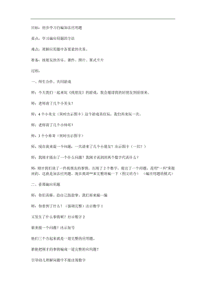 大班数学《学习10以内的口编应用题》PPT课件教案参考教案.docx