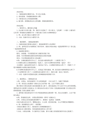 幼儿园《我爱洗澡》PPT课件教案音乐参考教案.docx