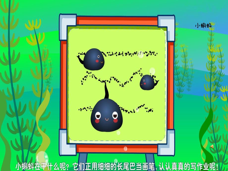 幼儿园故事《小蝌蚪》PPT课件配音音乐PPT课件.ppt_第3页