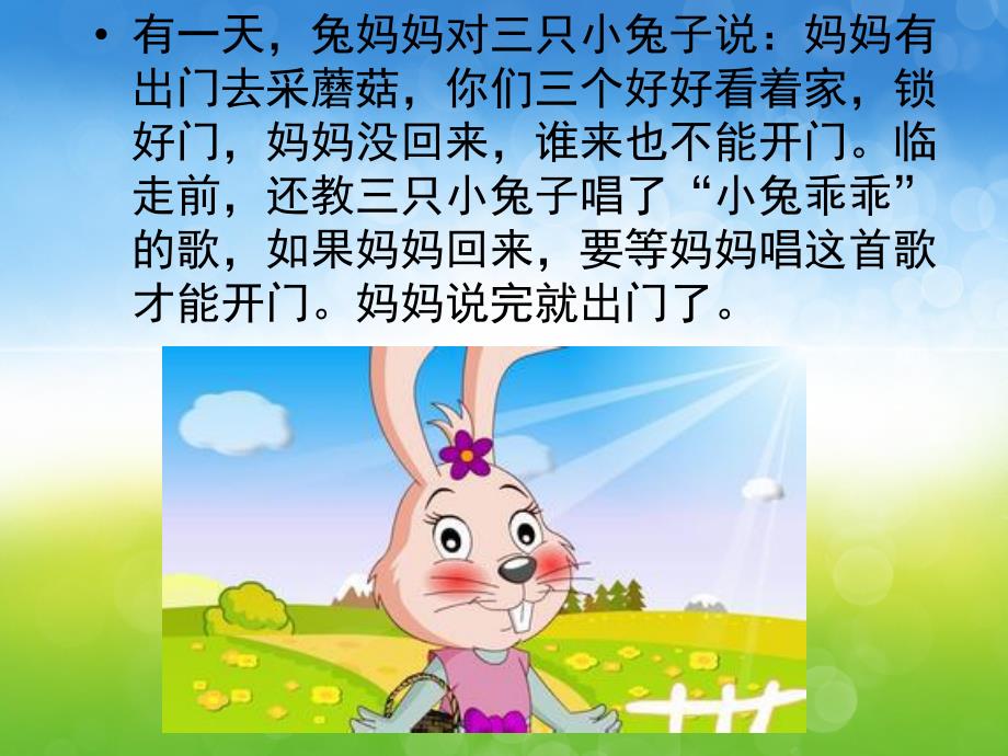 幼儿园故事《小兔乖乖》PPT课件教案PPT课件.ppt_第3页
