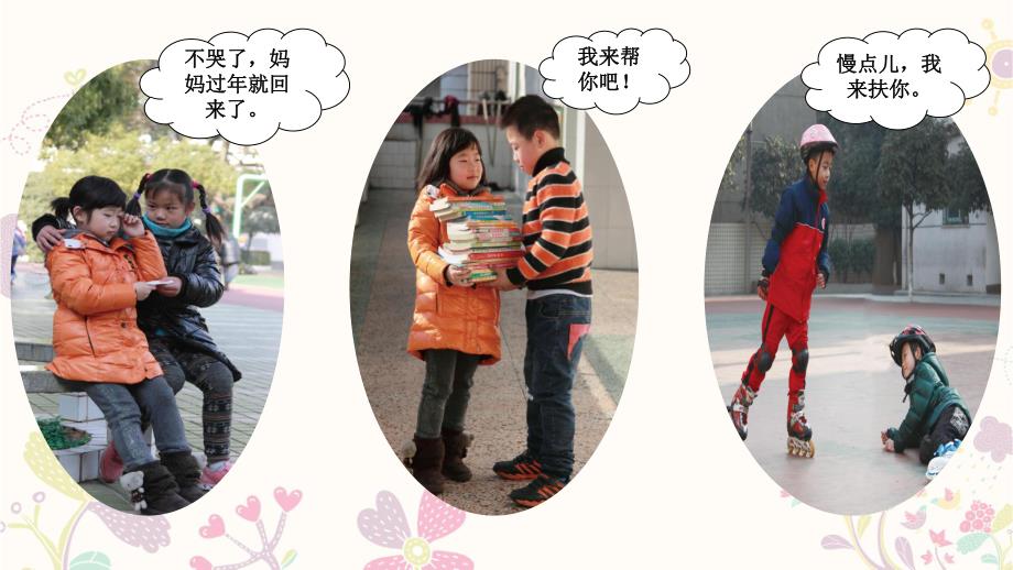 幼儿园活动《请让我来帮助你》PPT课件7.请让我来帮助你.ppt_第3页