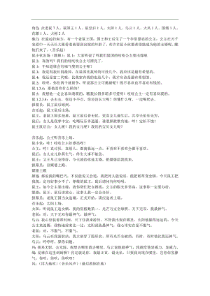 大班表演游戏《老鼠嫁女》PPT课件教案参考教案.docx