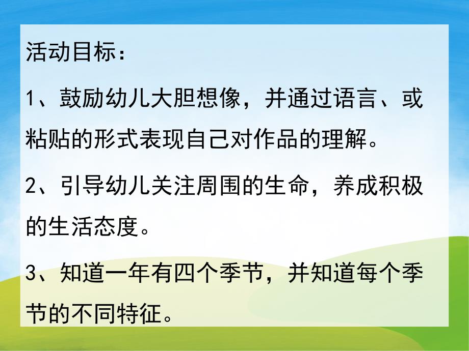 大班故事《小蜗牛的四季》PPT课件教案PPT课件.ppt_第2页
