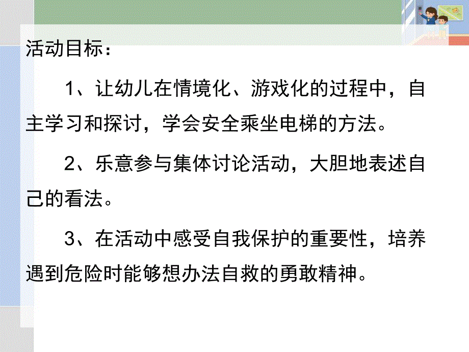 大班安全《乘电梯安全》PPT课件教案大班安全：乘电梯安全.ppt_第2页