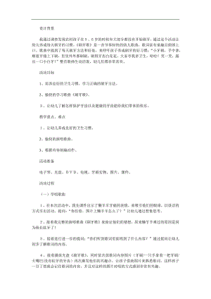 大班健康活动《刷牙歌》PPT课件教案配音音乐参考教案.docx