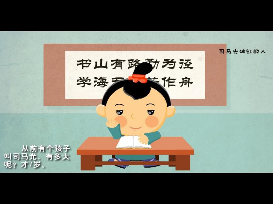 幼儿园司马光砸缸PPT课件教案图片PPT课件.ppt_第2页