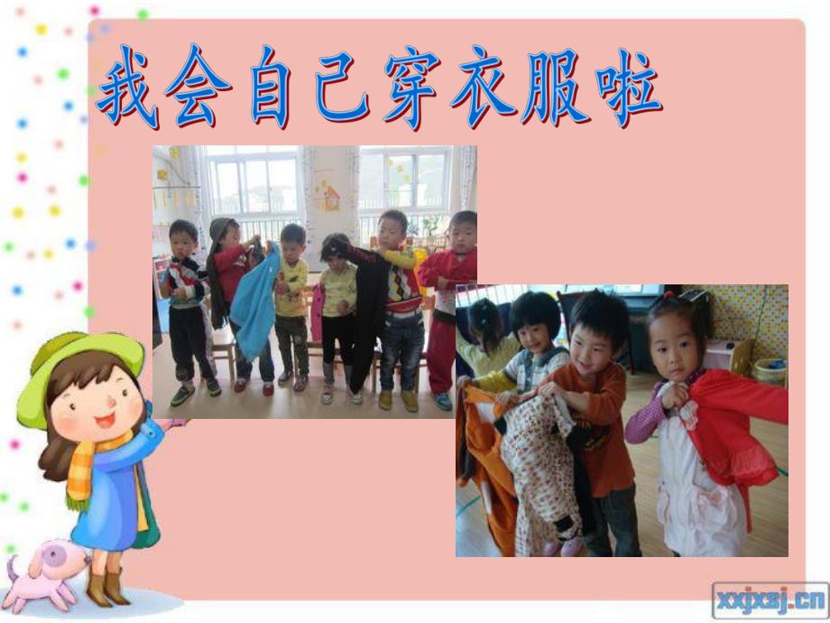 大班音乐《我真的很不错》PPT课件教案PPT课件.ppt_第3页