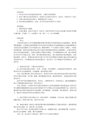 大班社会《生活中的信号》PPT课件教案参考教案.docx