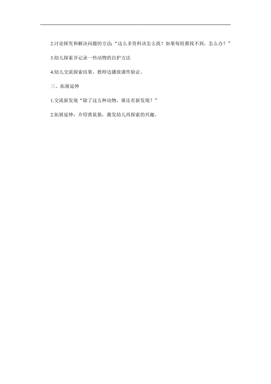 大班科学《动物的自我保护行为》PPT课件教案参考教案.docx_第2页