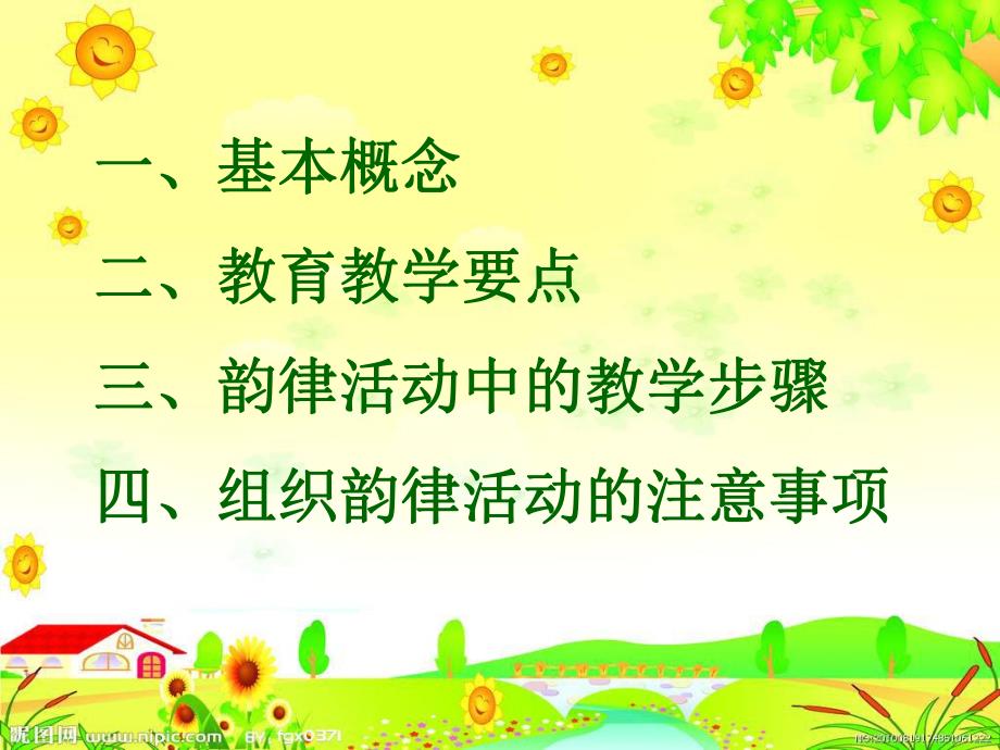 幼儿园韵律活动PPT课件幼儿园韵律活动PPT课件.ppt_第2页