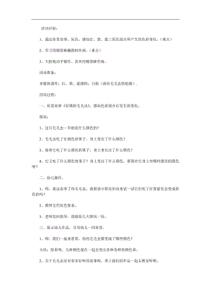 大班美术《彩色毛毛虫》PPT课件教案参考教案.docx