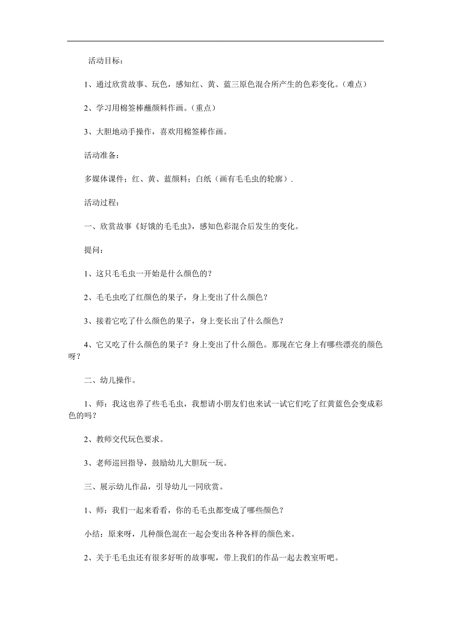 大班美术《彩色毛毛虫》PPT课件教案参考教案.docx_第1页