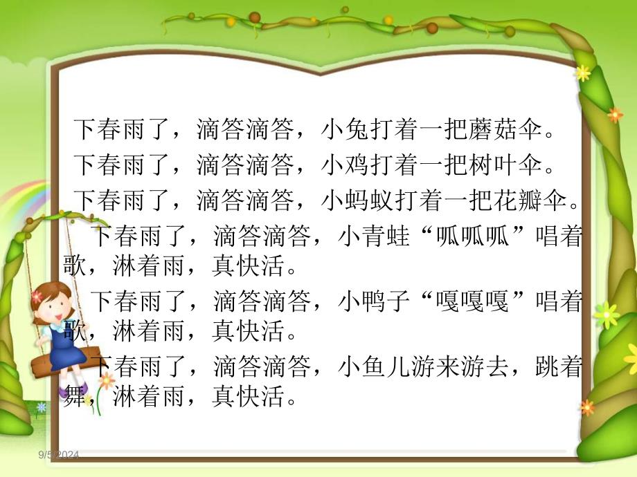 小班《下春雨了》PPT课件教案幼儿园小班ppt下春雨了.ppt_第2页