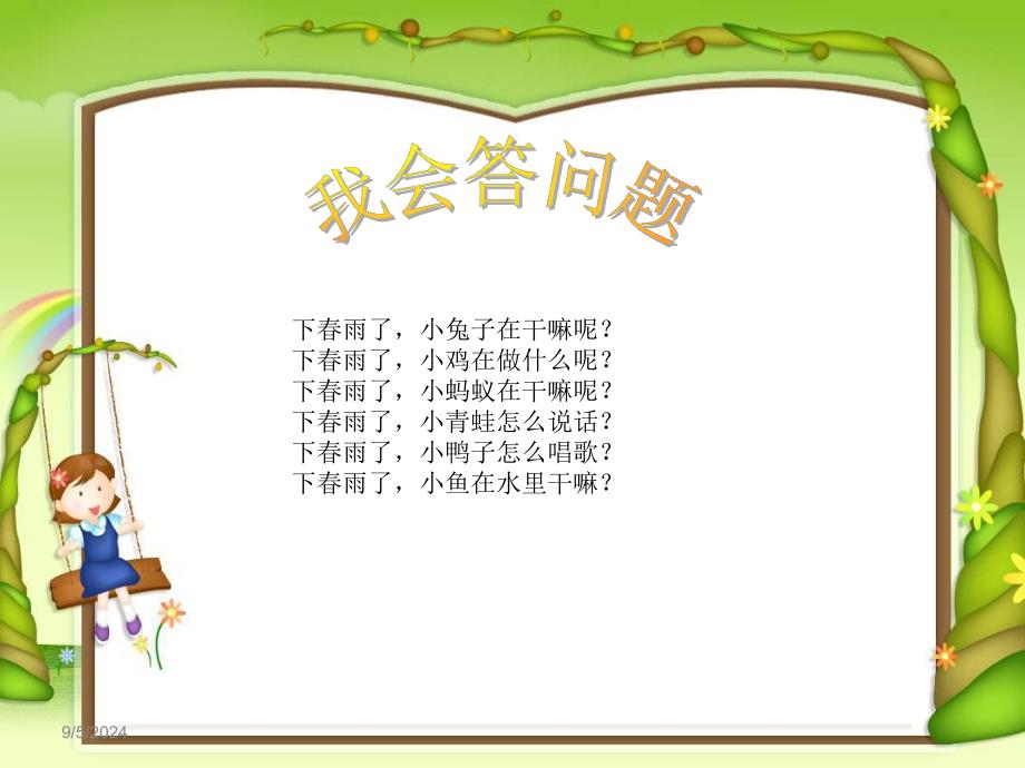 小班《下春雨了》PPT课件教案幼儿园小班ppt下春雨了.ppt_第3页