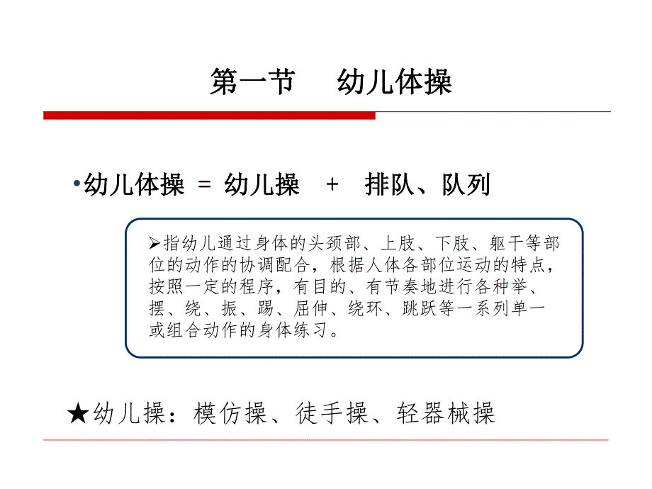幼儿园体育活动的内容与方法PPT课件幼儿园体育活动的内容与方法.ppt_第3页
