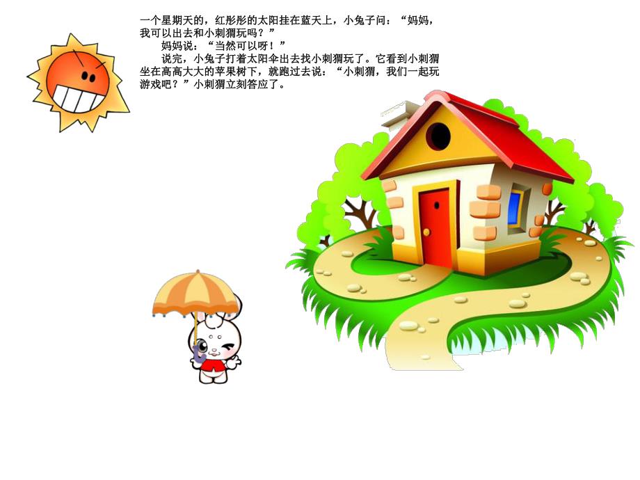 小刺猬摘果子PPT课件教案图片PPT课件.ppt_第2页