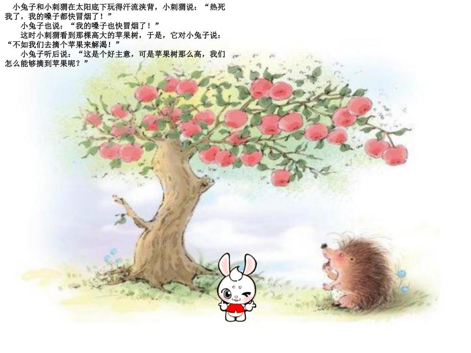小刺猬摘果子PPT课件教案图片PPT课件.ppt_第3页