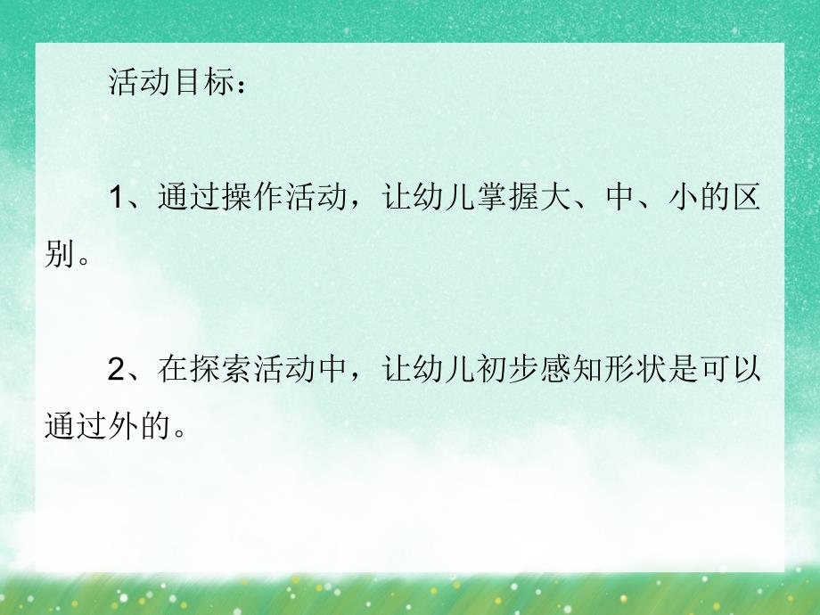 小班数学《大中小》PPT课件小班数学《大中小》PPT课件.ppt_第2页