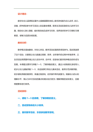 中班数学《毛毛虫》PPT课件教案参考教案.docx