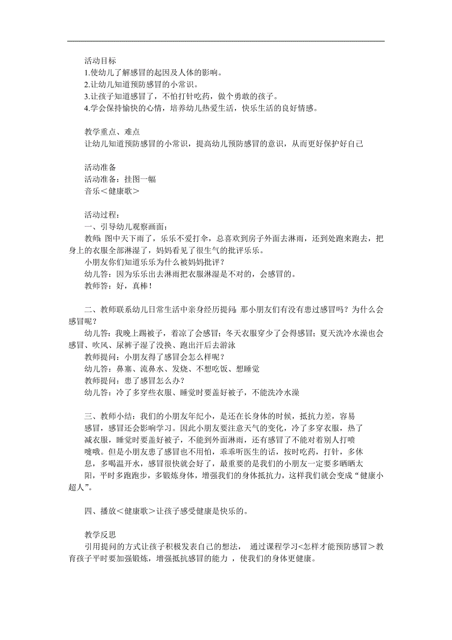 大班健康活动《预防感冒》PPT课件教案参考教案.docx_第1页
