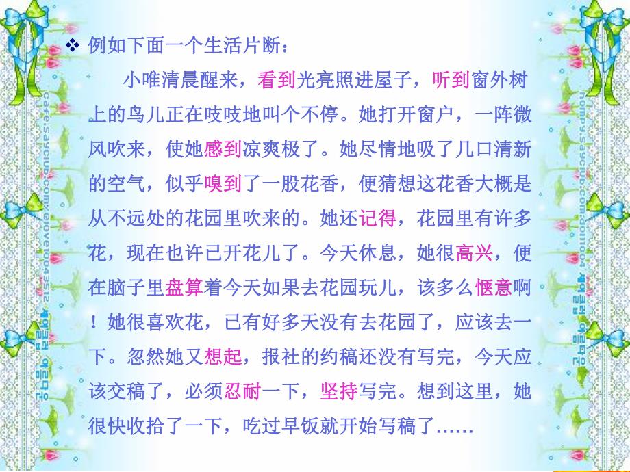 幼儿园幼儿感知觉的发展PPT幼儿心理学-第三章-感知觉.ppt_第2页