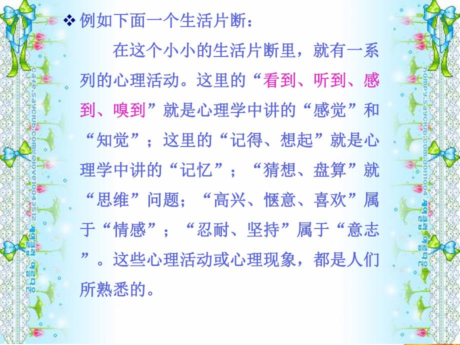 幼儿园幼儿感知觉的发展PPT幼儿心理学-第三章-感知觉.ppt_第3页