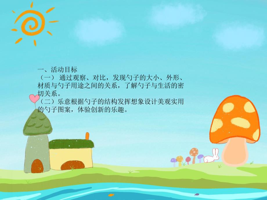 大班社会《不一样的勺子》PPT课件教案PPT课件.ppt_第2页