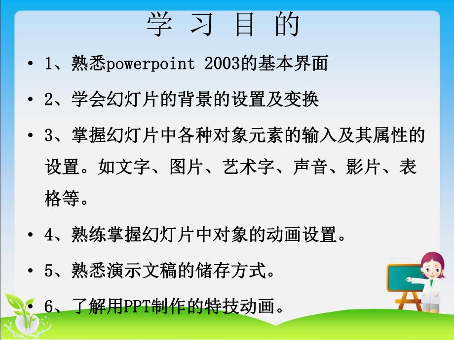 幼儿园PPT课件制作培训PPT.ppt_第2页