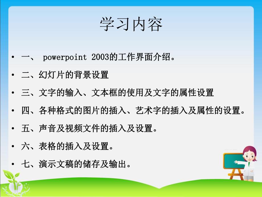 幼儿园PPT课件制作培训PPT.ppt_第3页