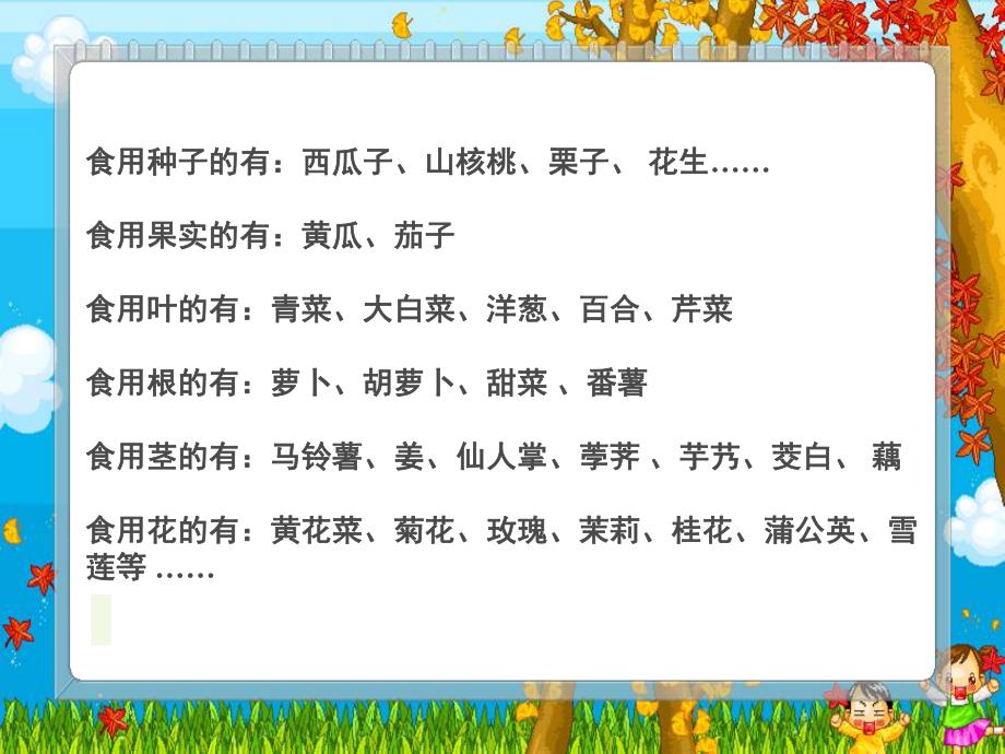 大班科学活动《植物的根》PPT课件教案71001c8b30126edb6f1aff00bed5b9f3f90f7290.ppt_第2页