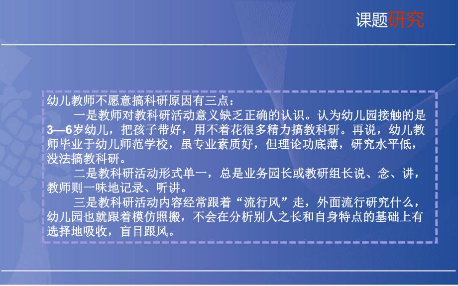 幼儿园教师如何搞课题研究PPT课件幼儿园教师如何搞课题研究.ppt_第2页