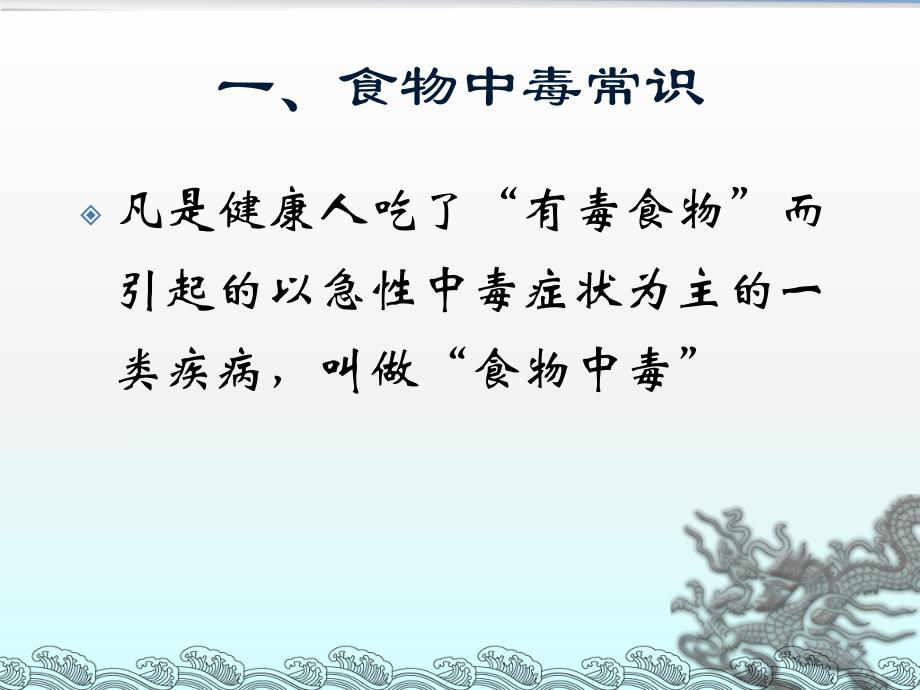 幼儿园食堂预防食物中毒知识PPT课件幼儿园食堂预防食物中毒知识.ppt_第2页