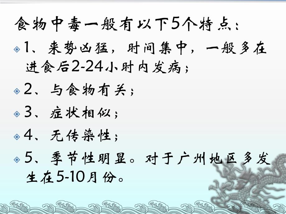 幼儿园食堂预防食物中毒知识PPT课件幼儿园食堂预防食物中毒知识.ppt_第3页